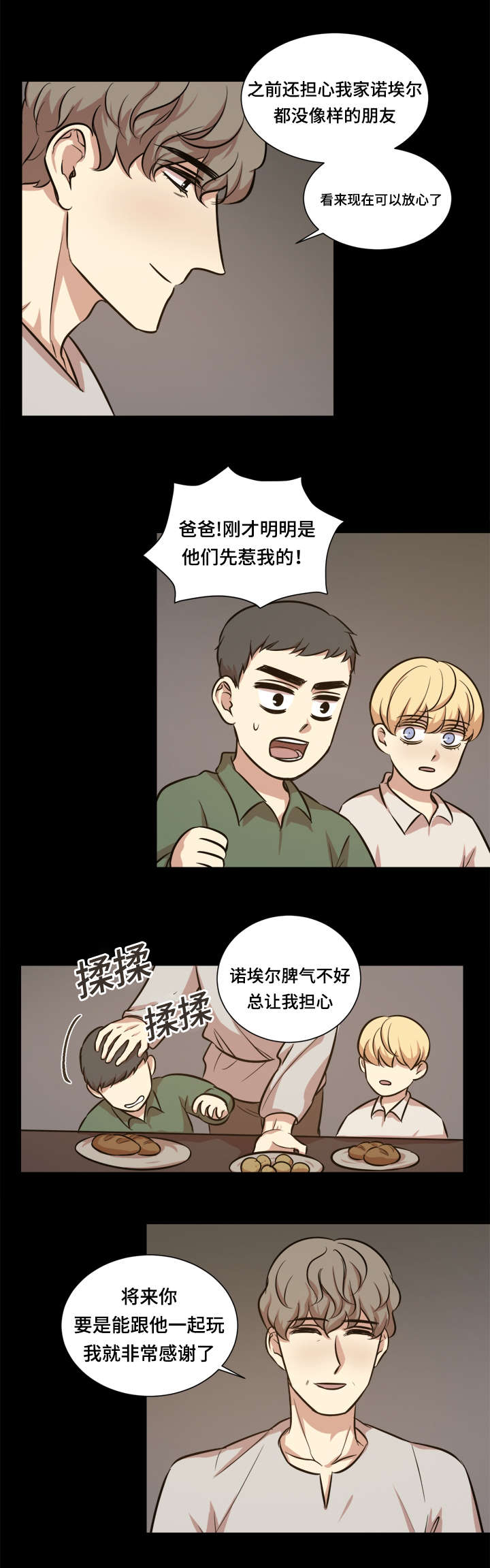 通敌胶囊的作用与功效漫画,第39章：童年2图