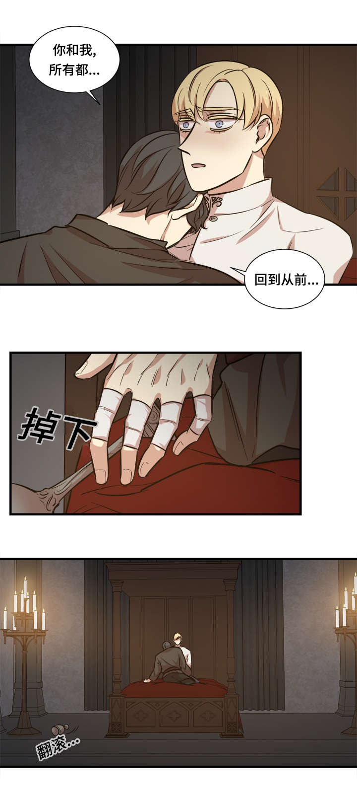 通敌者漫画,第35章：刺杀失败1图