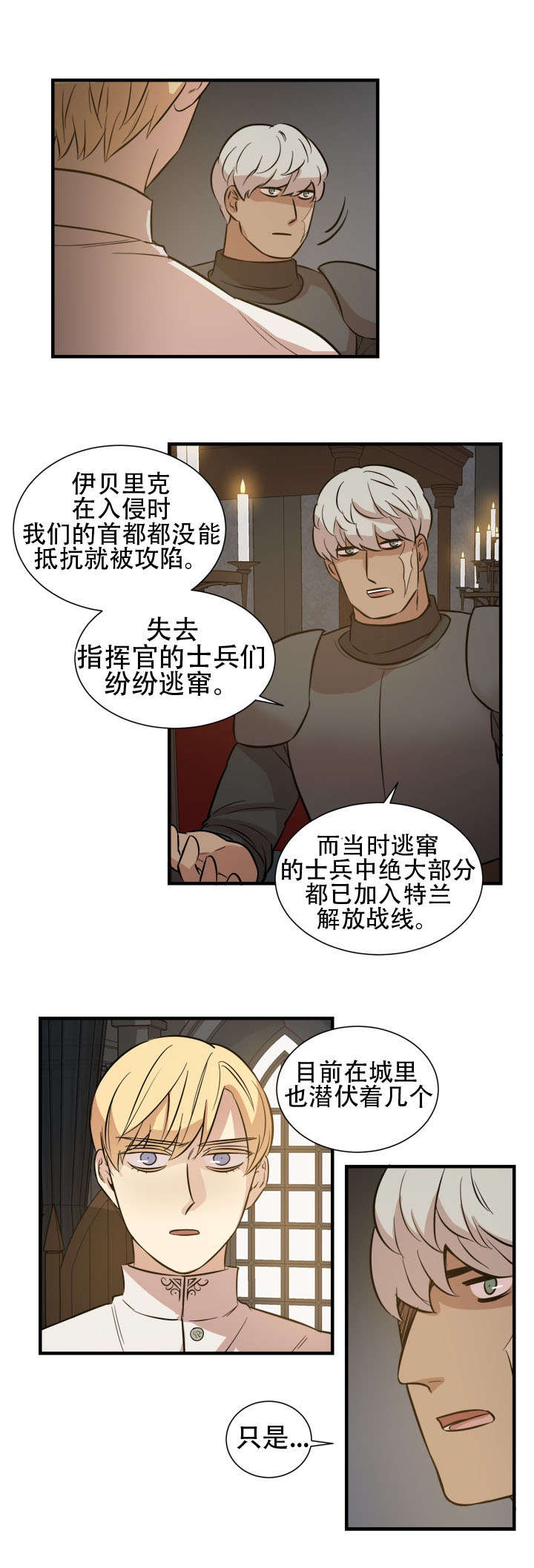 通敌叛国古代漫画,第15章：王的命令2图