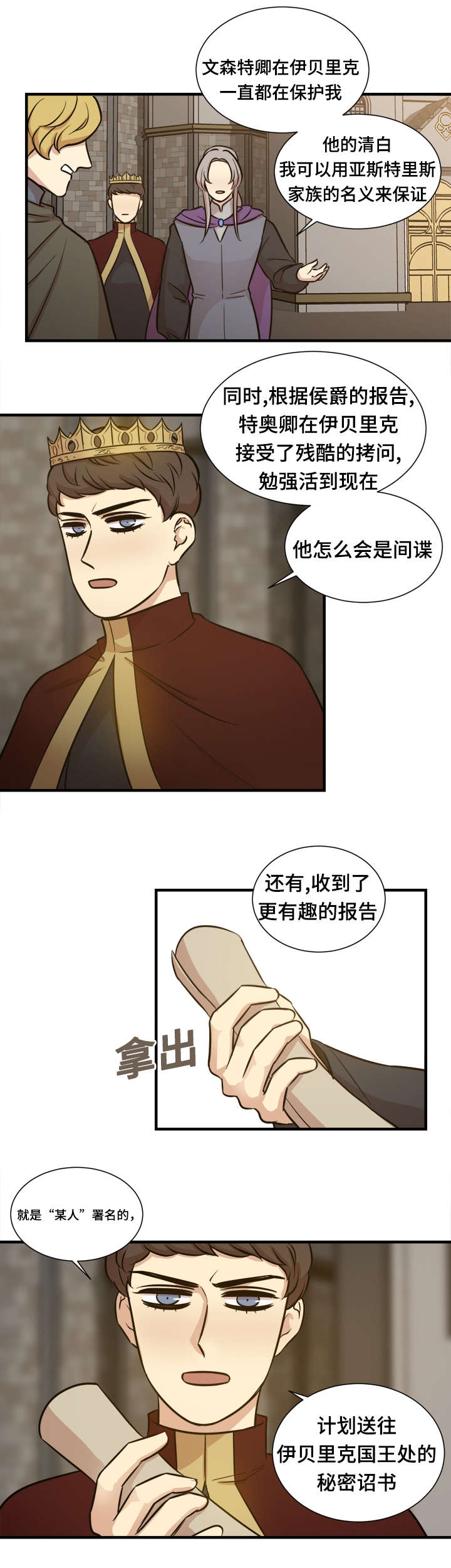 通敌者漫画,第53章：迎接2图