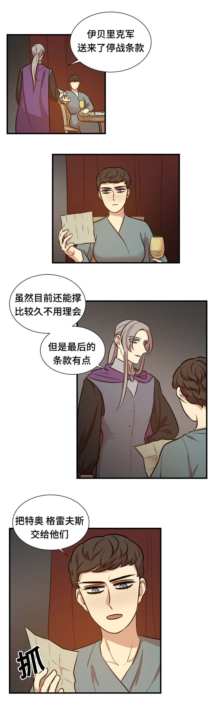 通迪拉丝粉漫画,第60章：这是战争2图