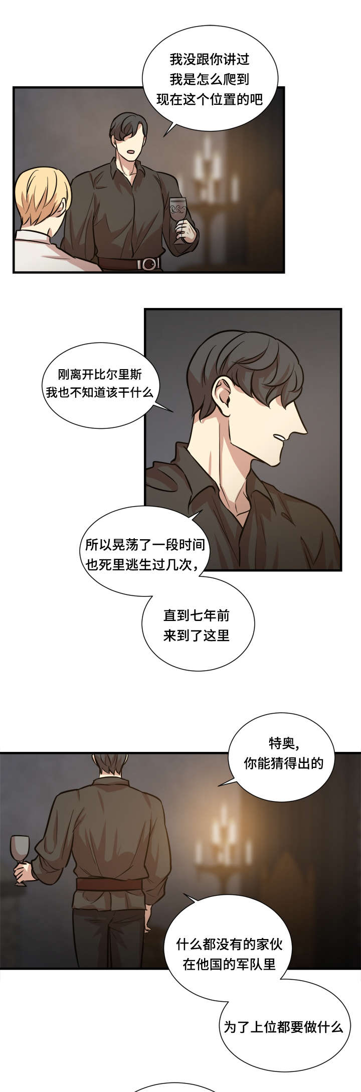 通敌三件套漫画,第34章：酒后抒情1图