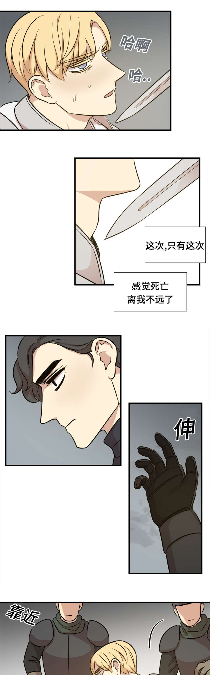 秦桧有没有和金人通敌漫画,第58章：撤退1图