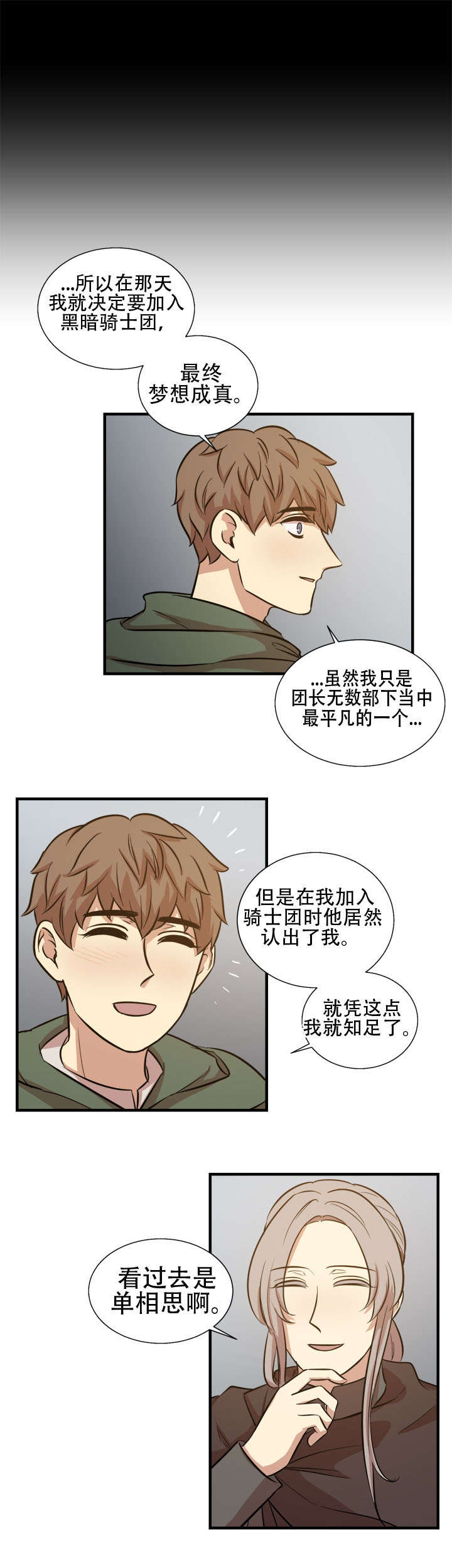 童第周漫画,第21章：浮现的模样1图