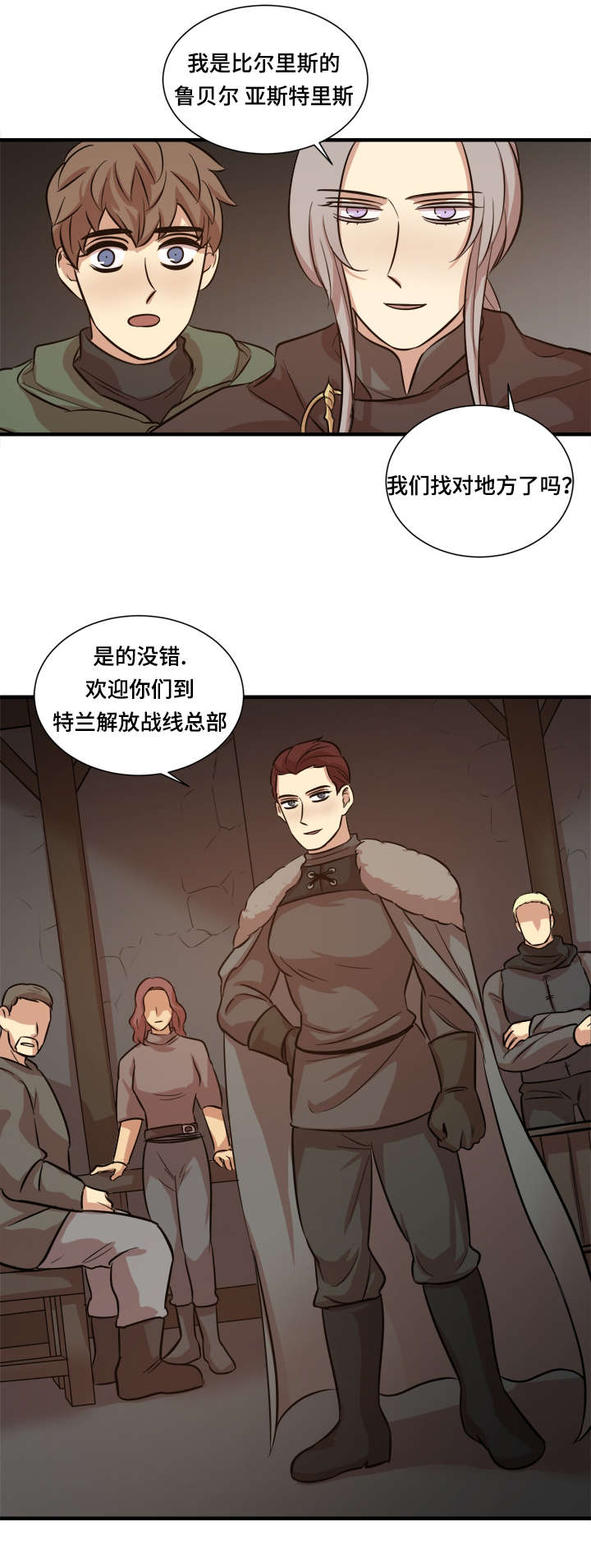 秦桧有没有和金人通敌漫画,第30章：解放战线总部2图