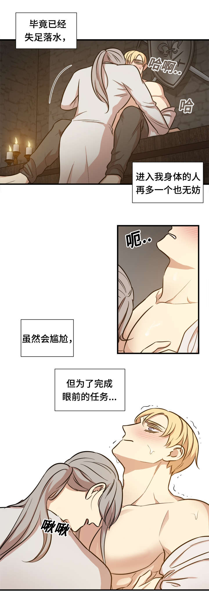 通敌晋商漫画,第56章：我来帮你2图