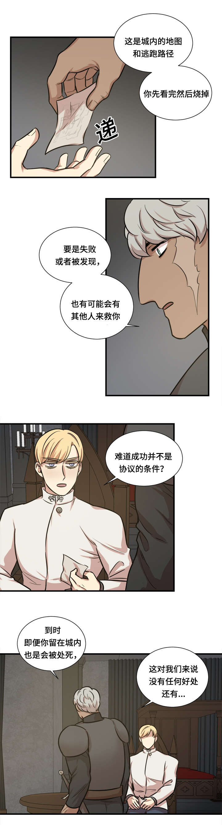 秦桧有没有和金人通敌漫画,第32章：自我审视2图