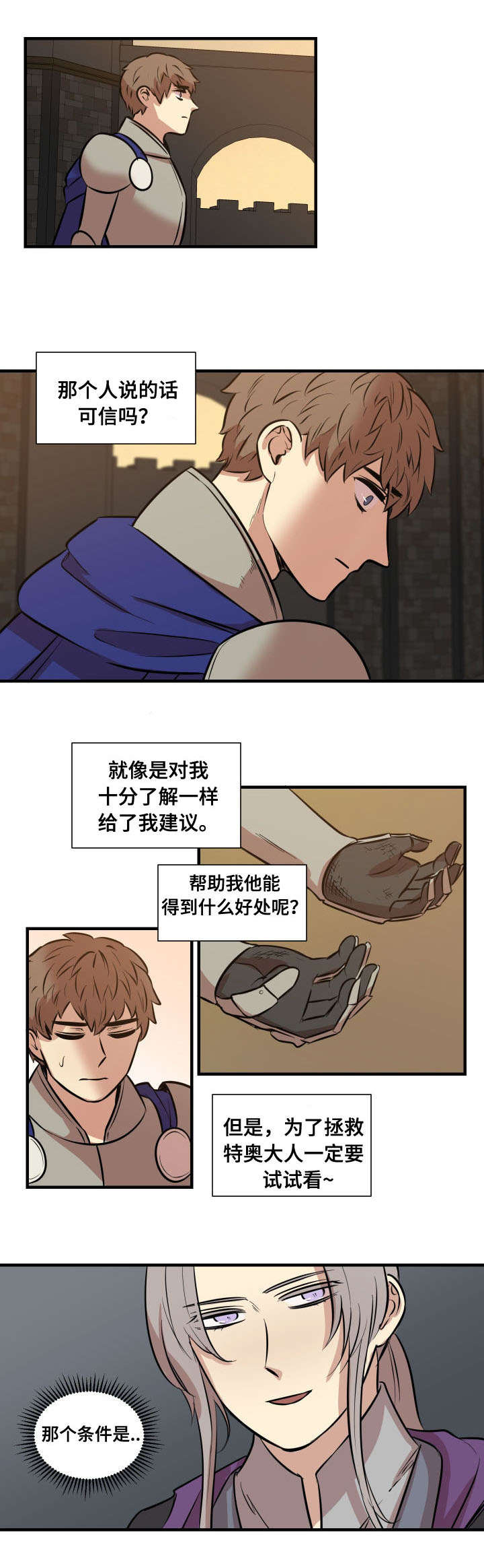 通敌胶囊说明书漫画,第6章：帮你疗伤2图