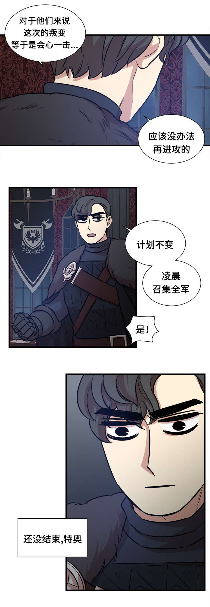 秦桧有没有和金人通敌漫画,第52章：还没结束2图