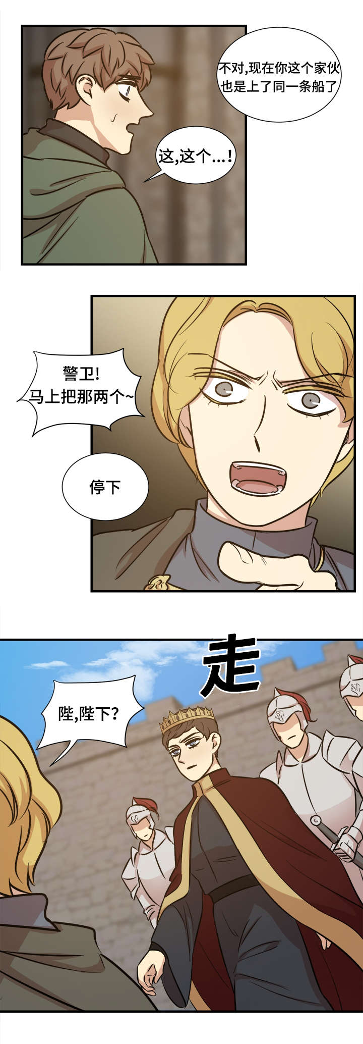 通敌者漫画,第53章：迎接2图