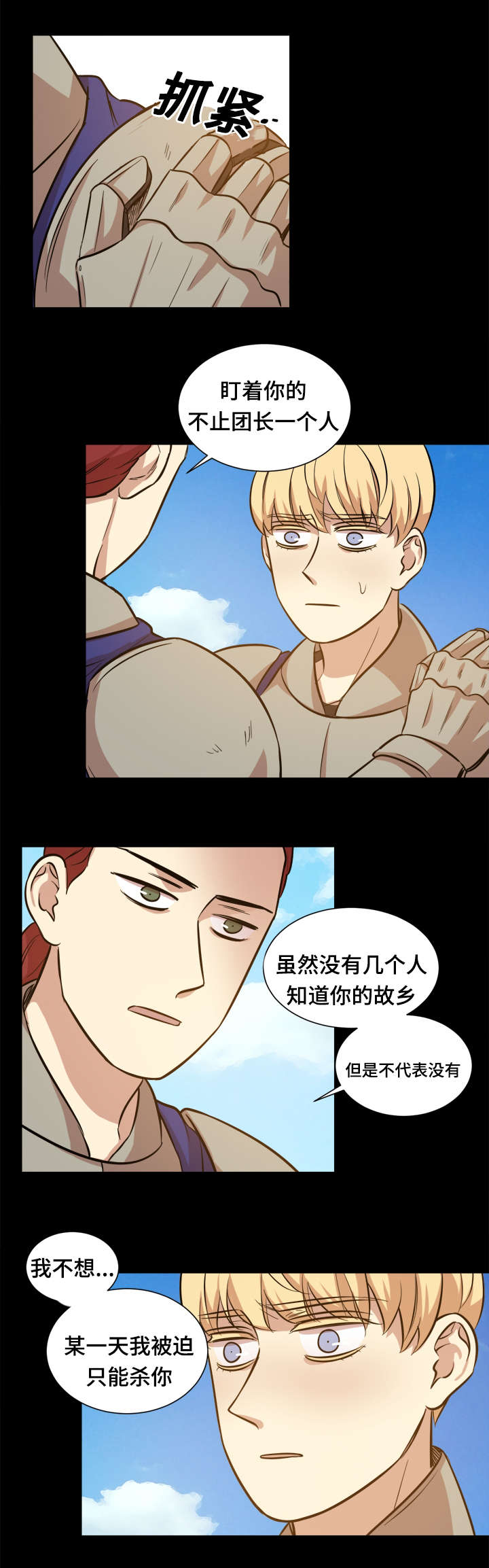 通敌卖国词语解释漫画,第43章：风雨欲来2图