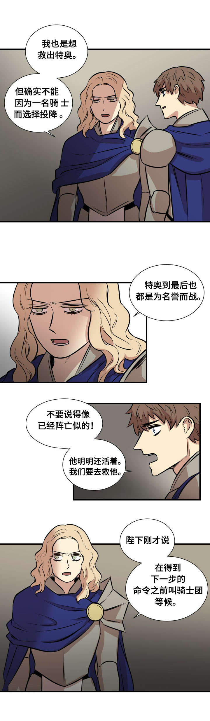 通敌叛国是什么意思漫画,第6章：帮你疗伤2图