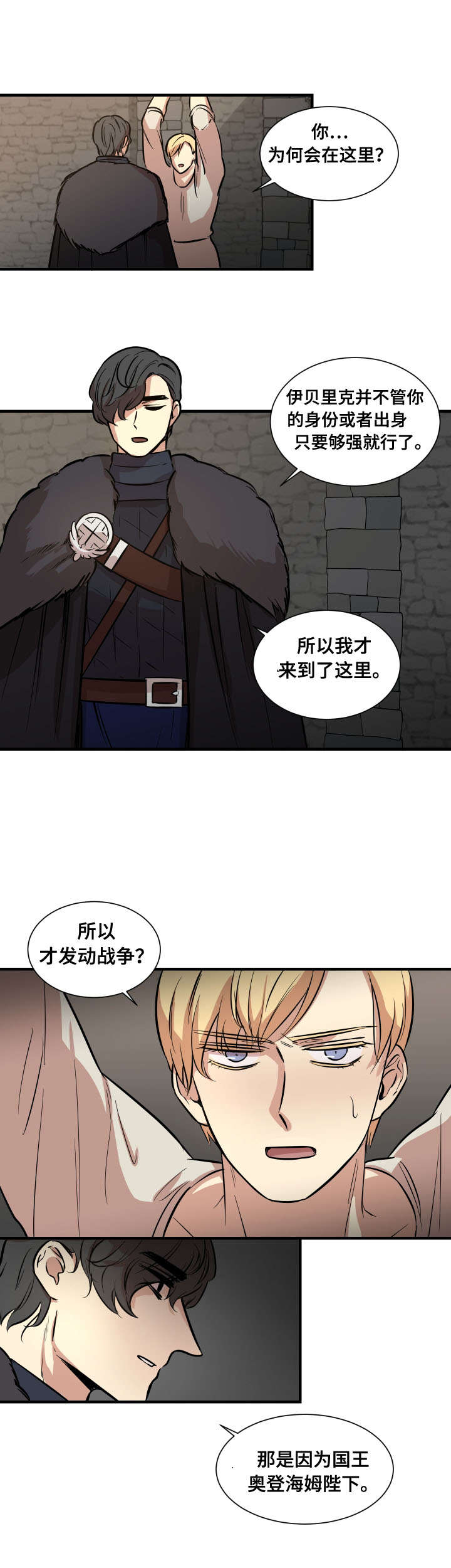 通敌意思漫画,第2章：俘虏2图