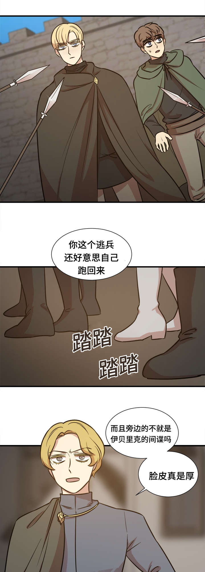 通敌三件套漫画,第53章：迎接2图