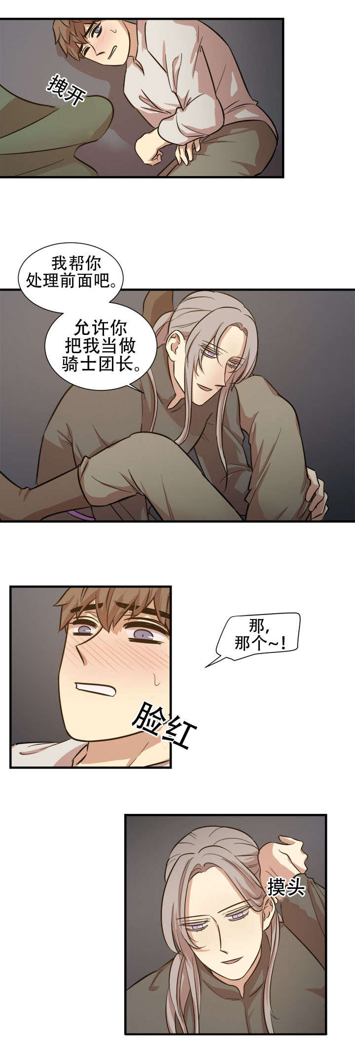 通敌卖国词语解释漫画,第22章：升温2图