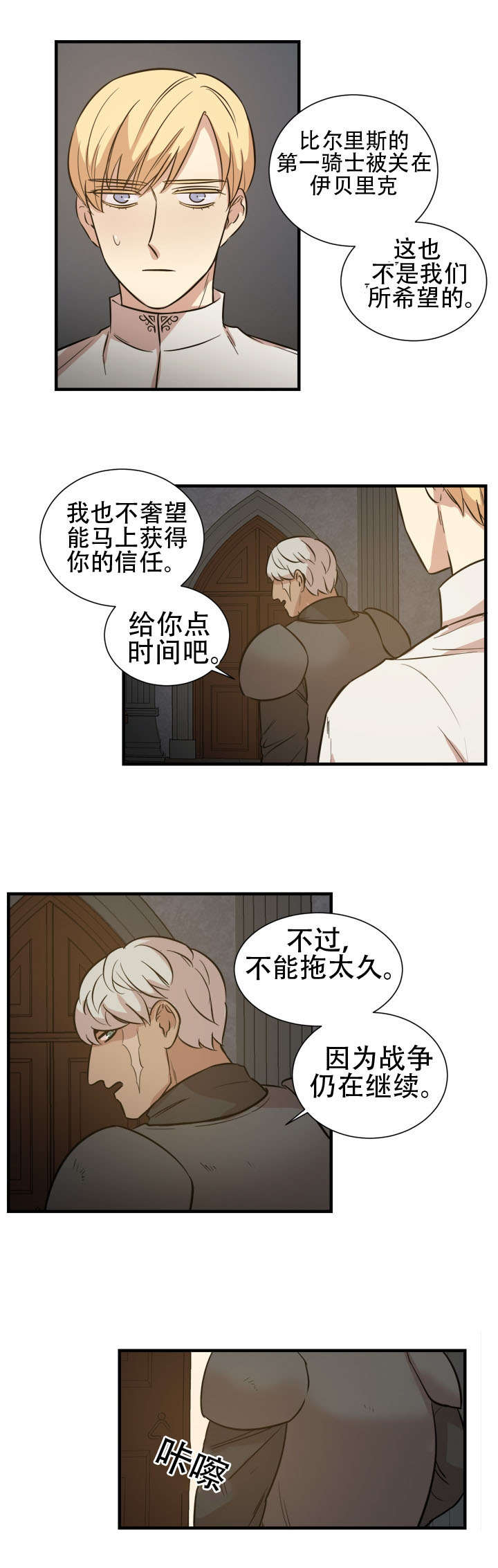 通底鞋柜漫画,第15章：王的命令1图