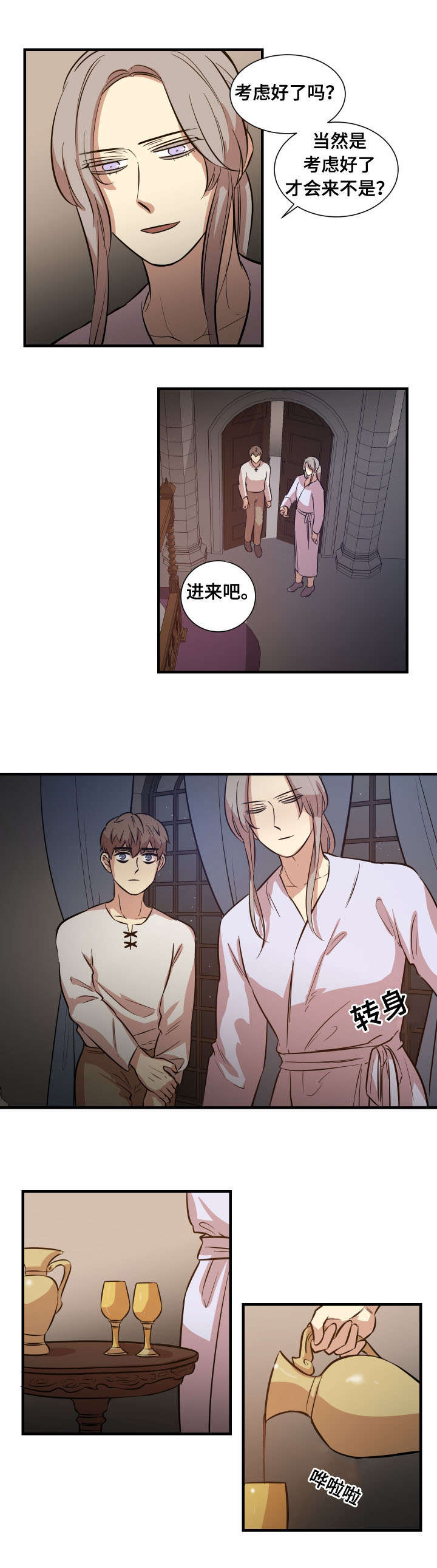 通敌者漫画,第11章：体验1图