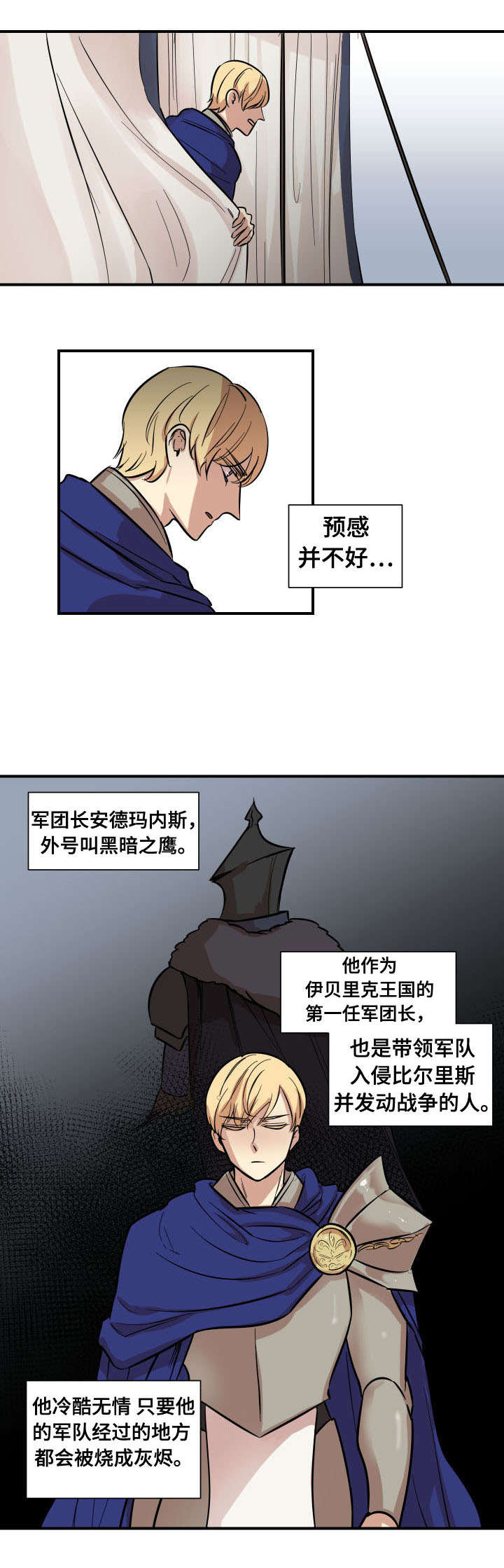秦桧有没有和金人通敌漫画,第1章：战场相见1图