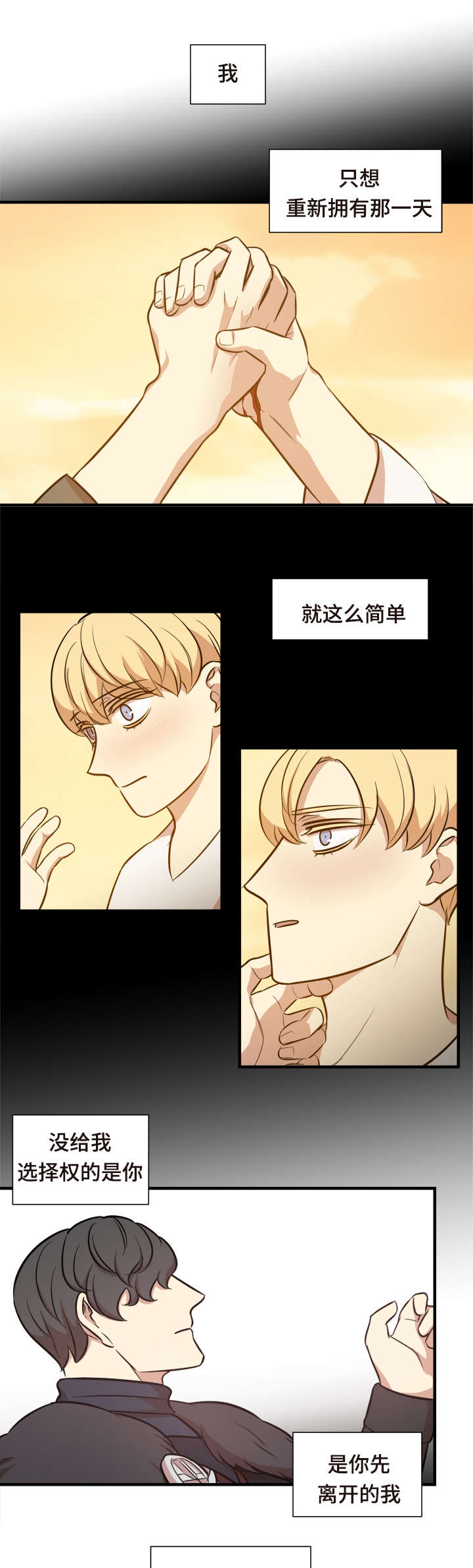 秦桧有没有和金人通敌漫画,第61章：不惜一切代价2图