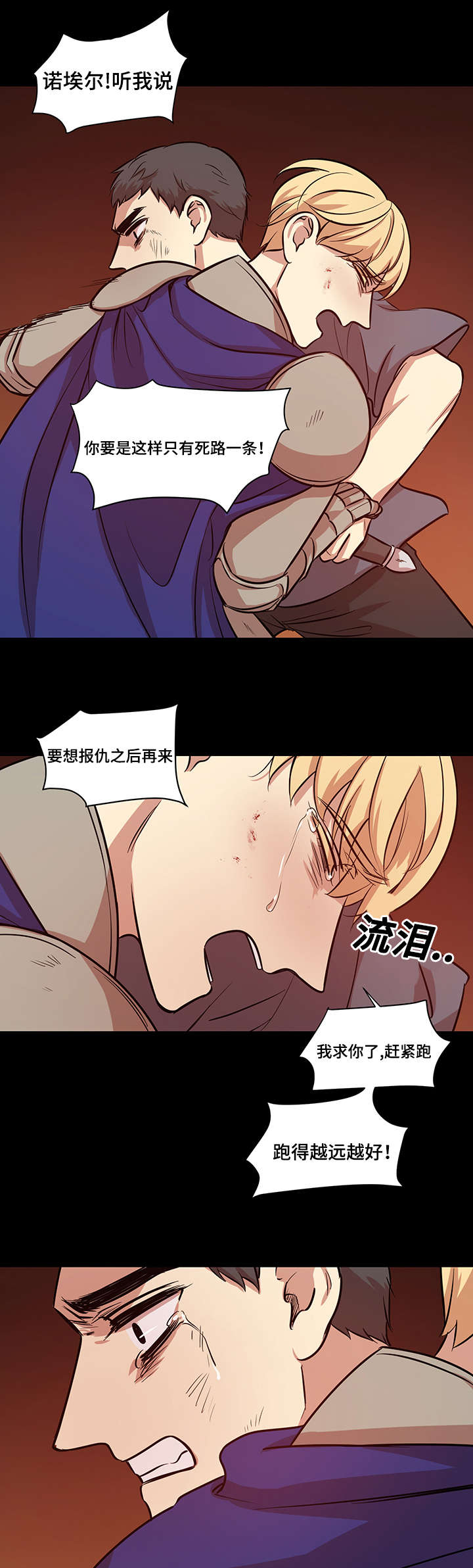 通敌漫画漫画,第45章：营救2图