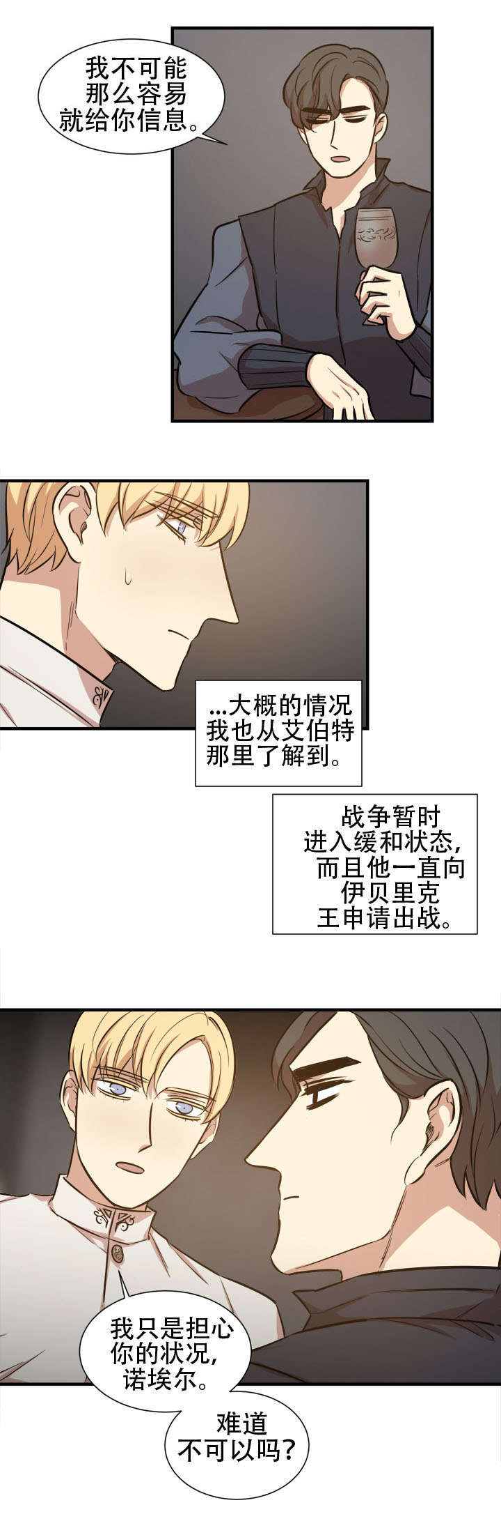 通迪胶囊功效漫画,第25章：对峙2图