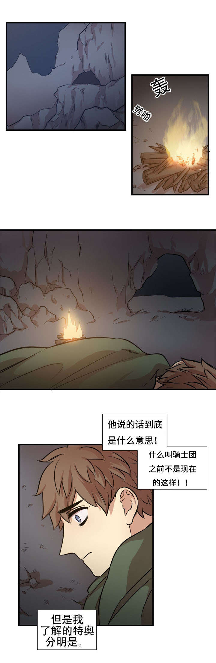 通敌败国漫画,第21章：浮现的模样2图