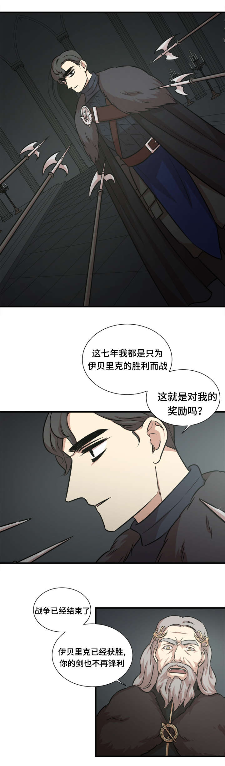 通敌叛国罪怎么处罚漫画,第47章：内政夺权2图