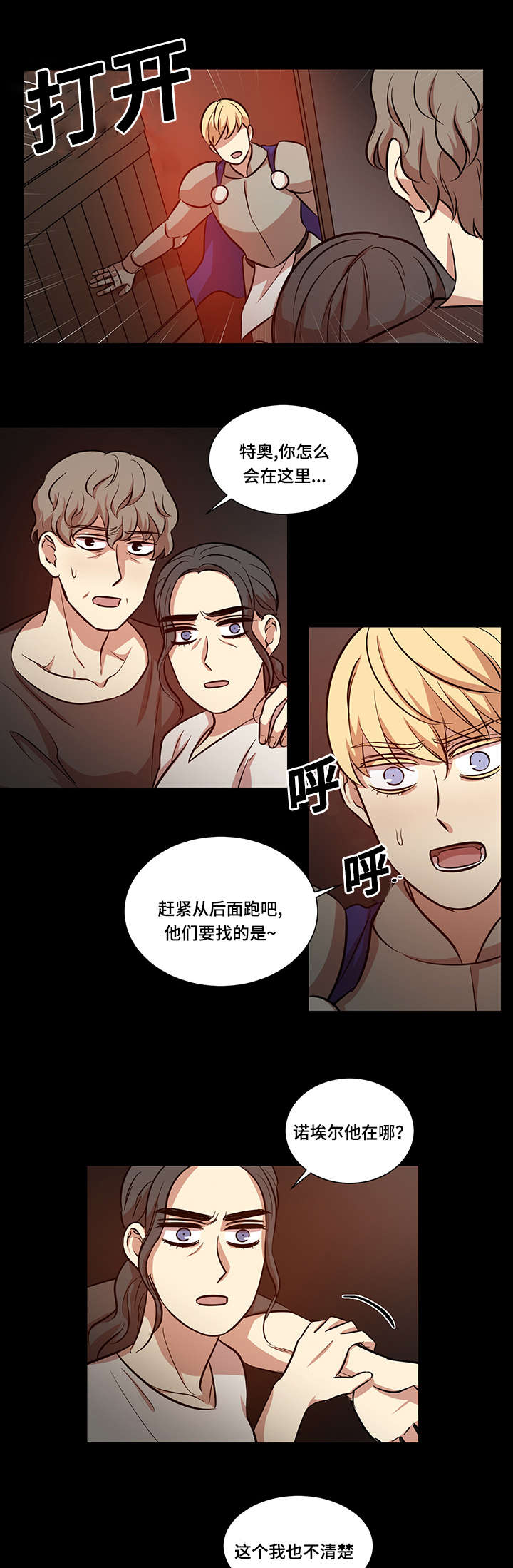 通敌三件套漫画,第44章：屠戮1图