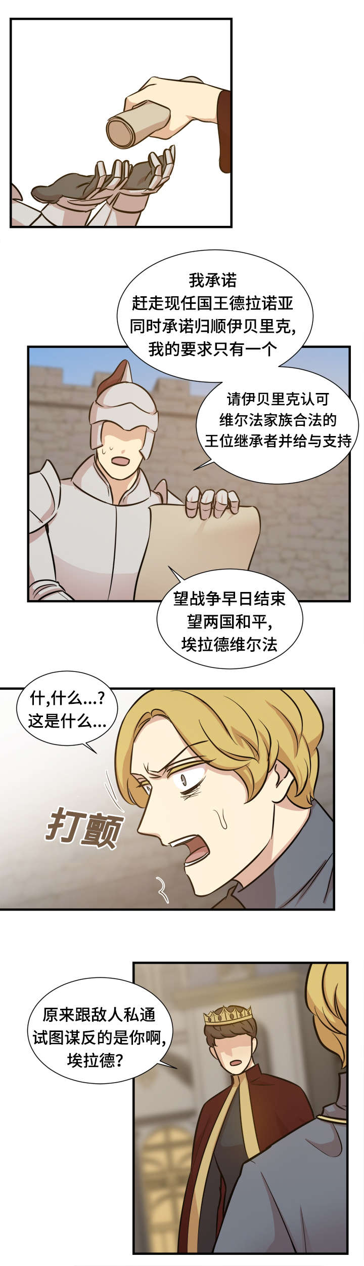 通敌者漫画,第53章：迎接1图