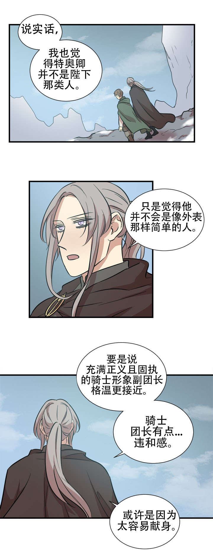 通敌三件套漫画,第23章：我的人1图