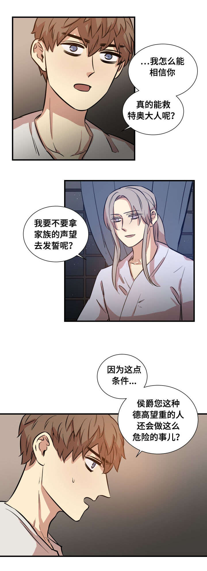 通敌叛国罪怎么处罚漫画,第11章：体验2图