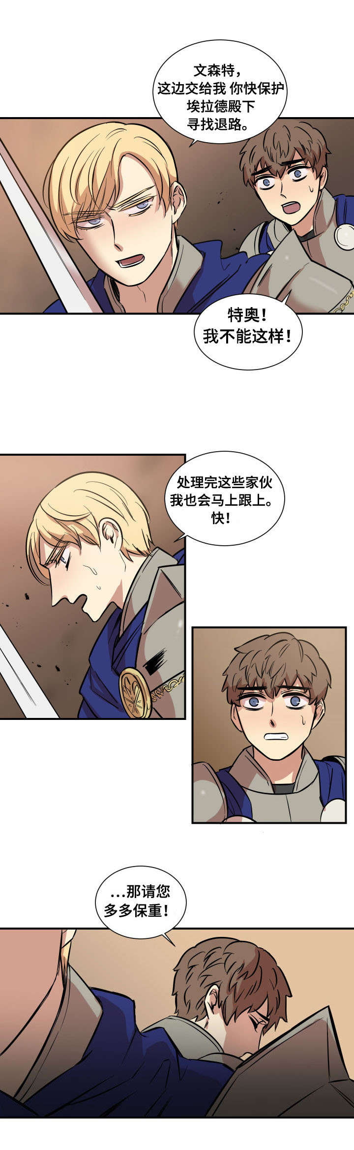 秦桧有没有和金人通敌漫画,第1章：战场相见2图