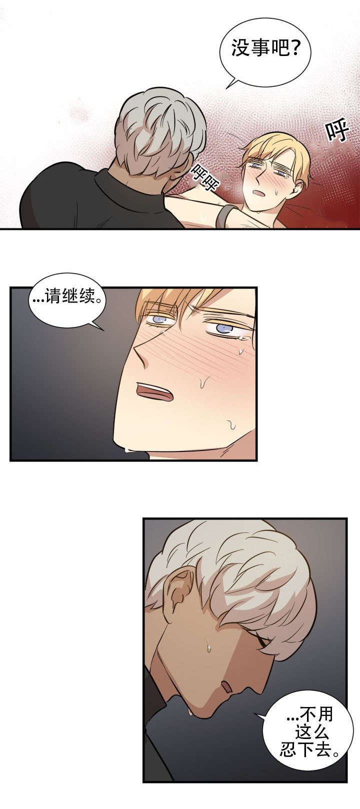 秦桧有没有和金人通敌漫画,第18章：过往2图