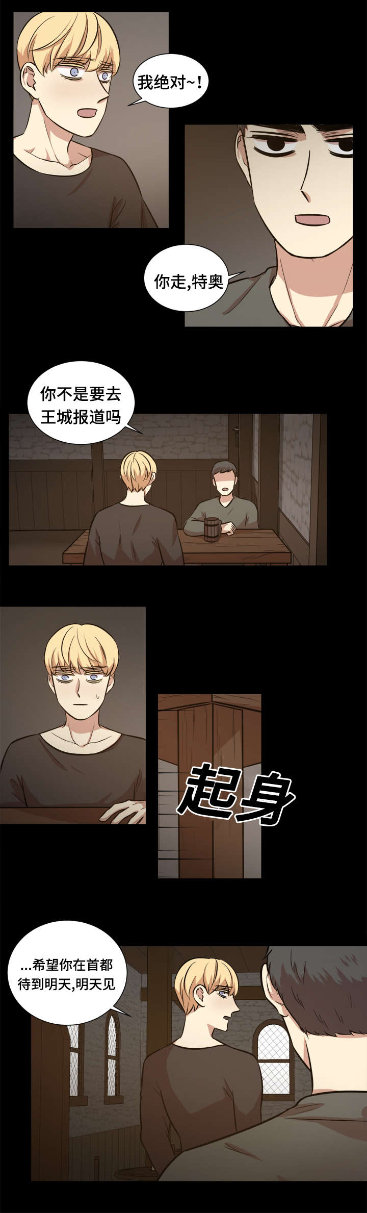 秦桧有没有和金人通敌漫画,第42章：目标是她2图