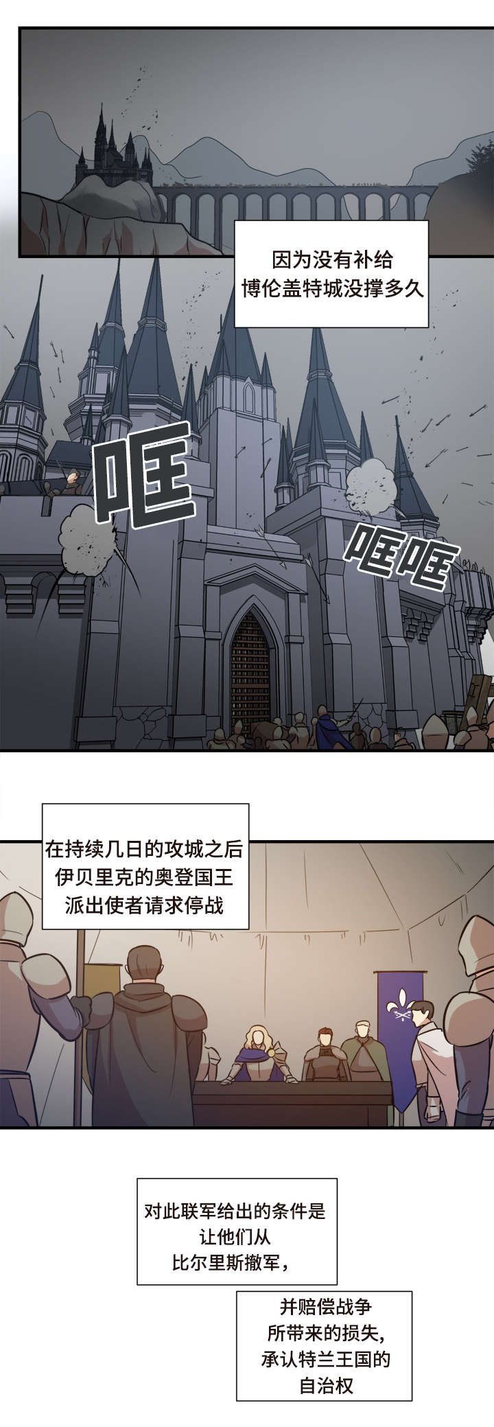 通敌三件套漫画,第62章：兵败如山倒2图