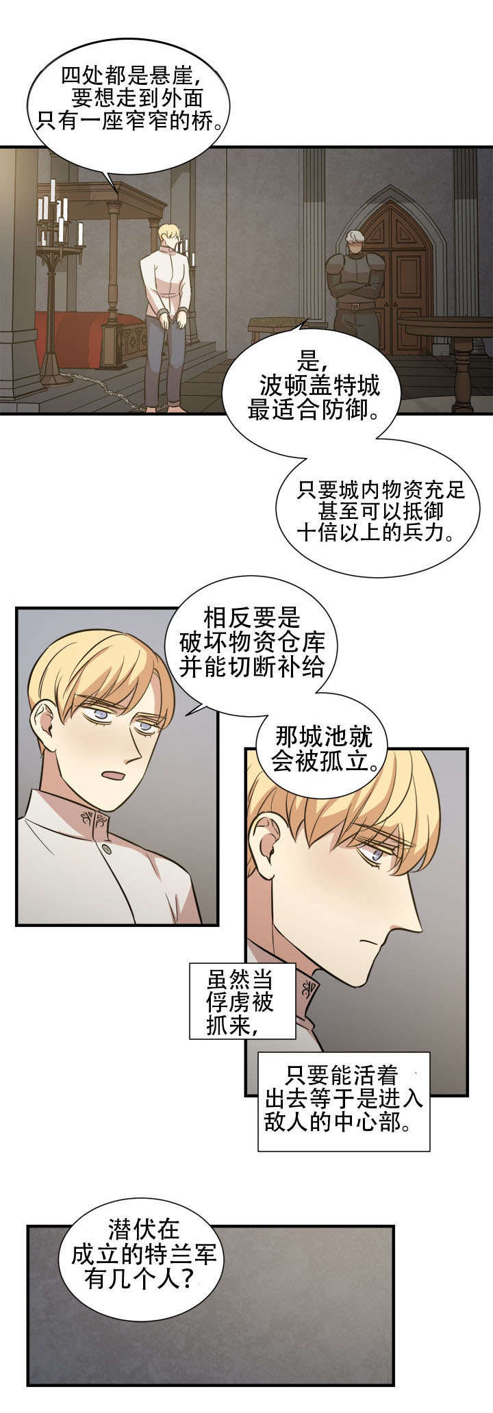 通敌胶囊的作用与功效漫画,第24章：计划开始1图