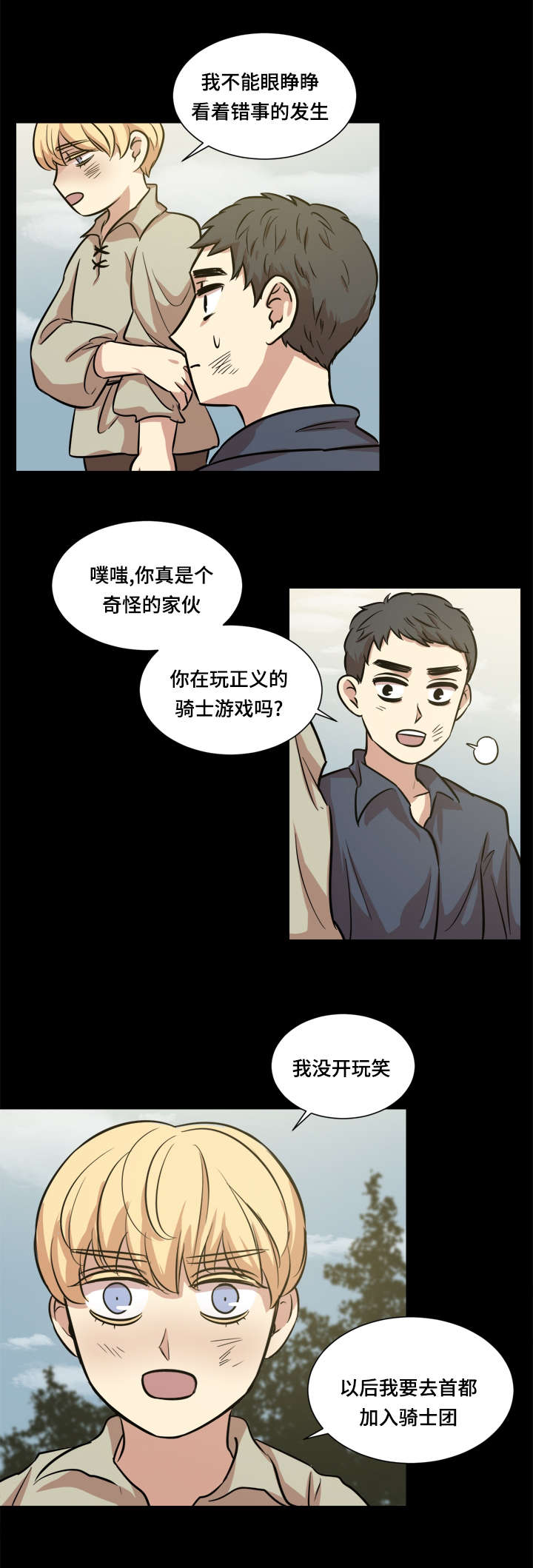 通敌漫画漫画,第39章：童年2图