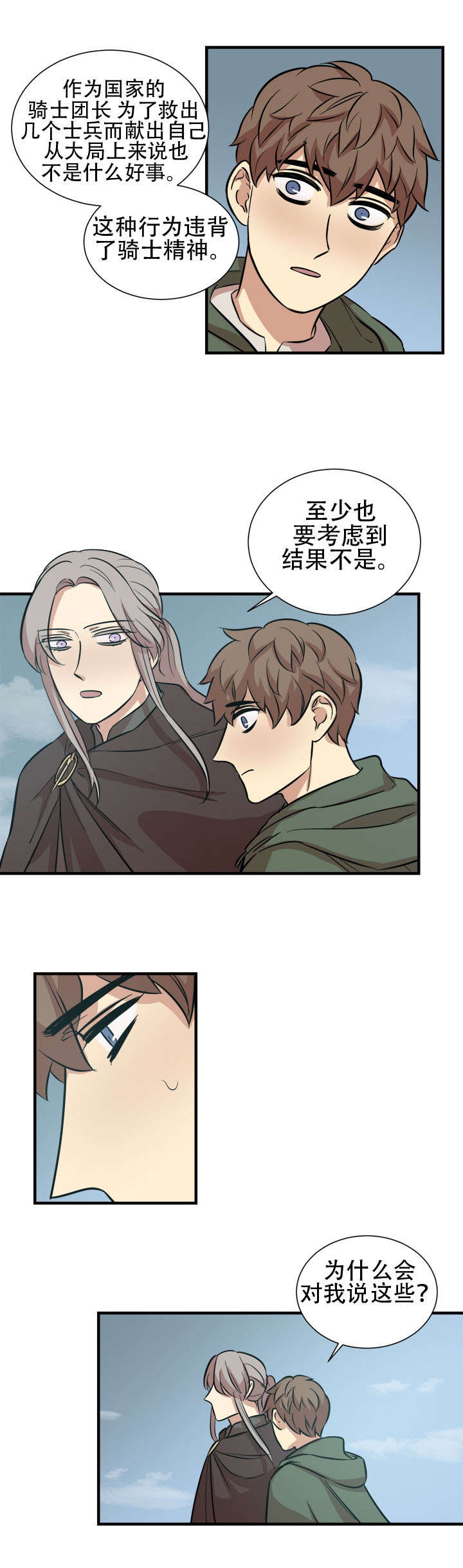 通敌三件套漫画,第23章：我的人2图