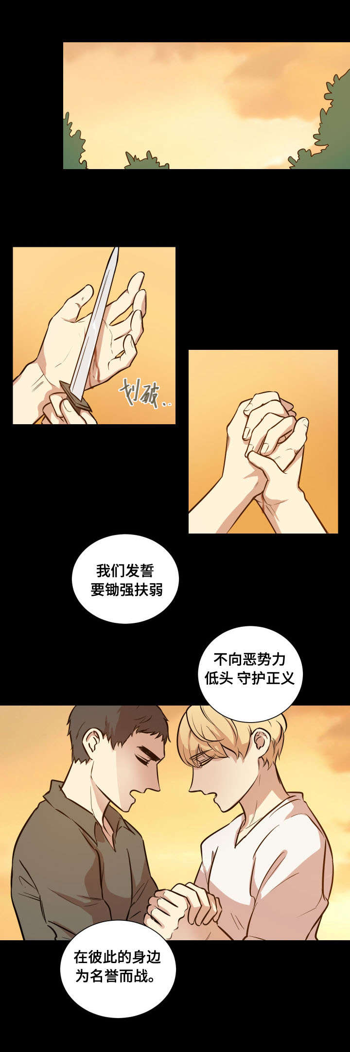 通敌者漫画,第3章：还没完呢1图