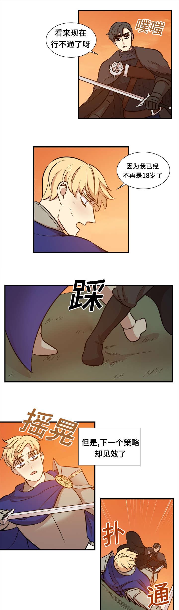 秦桧有没有和金人通敌漫画,第64章：对拼1图