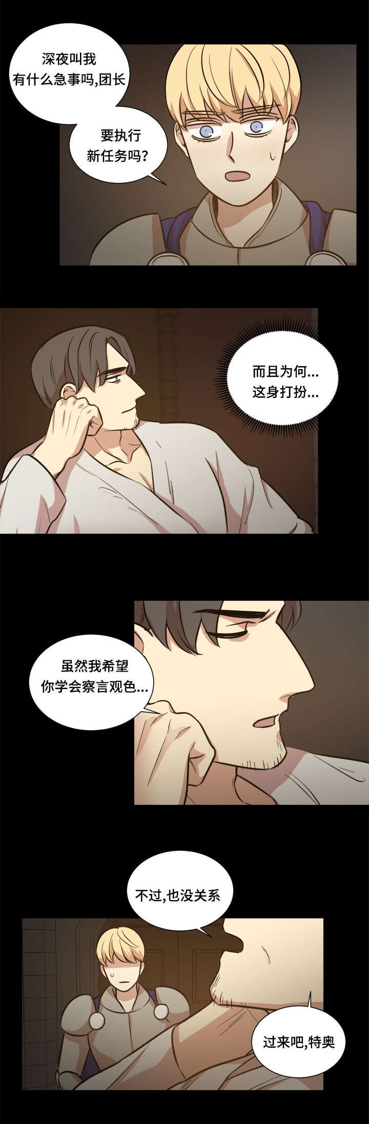 通敌谋反漫画,第42章：目标是她2图