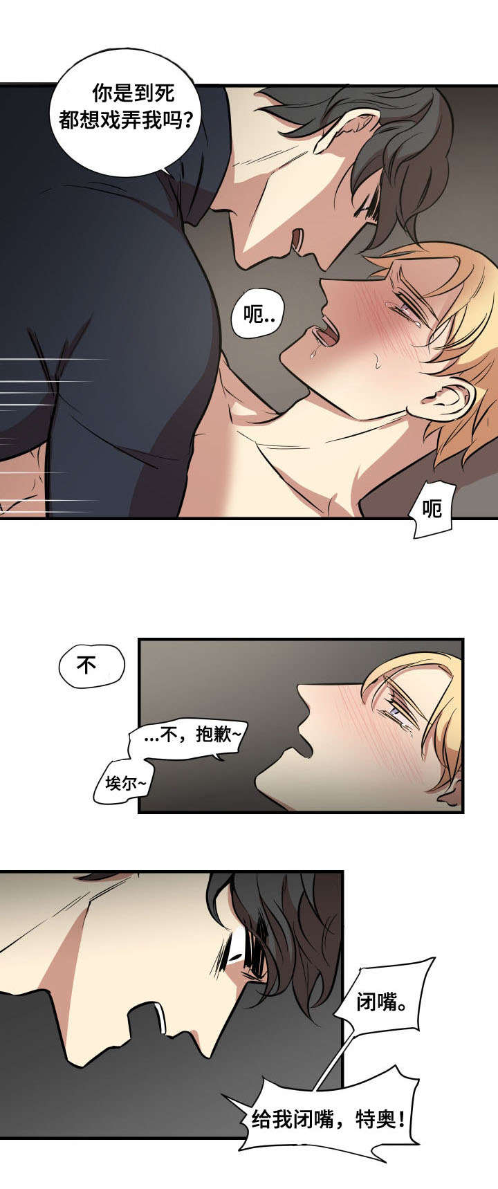 通敌的英文漫画,第10章：如约而至2图