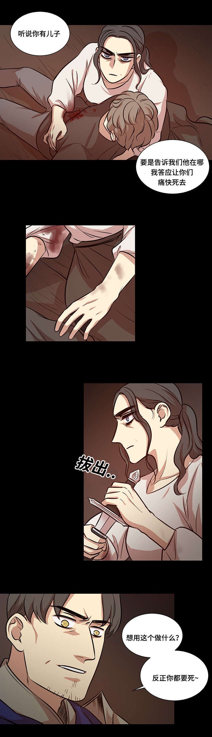 秦桧有没有和金人通敌漫画,第44章：屠戮1图