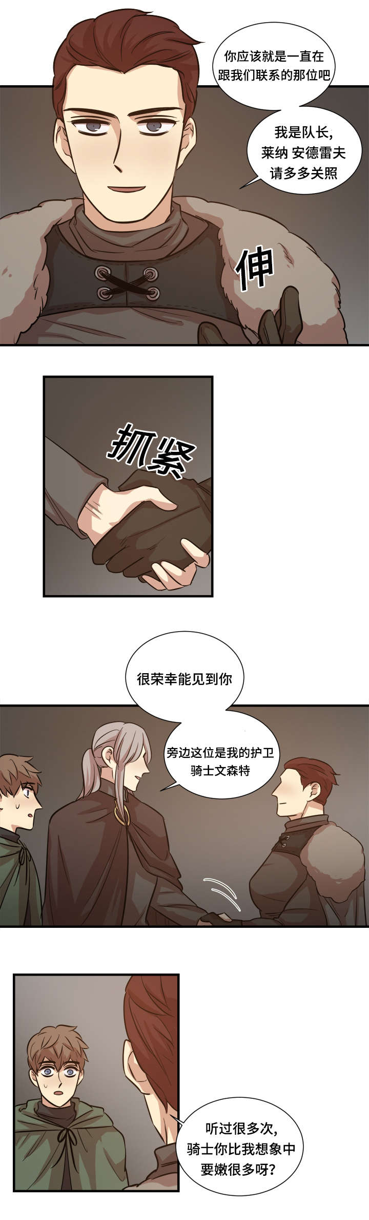 通敌者漫画,第31章：致命弱点1图