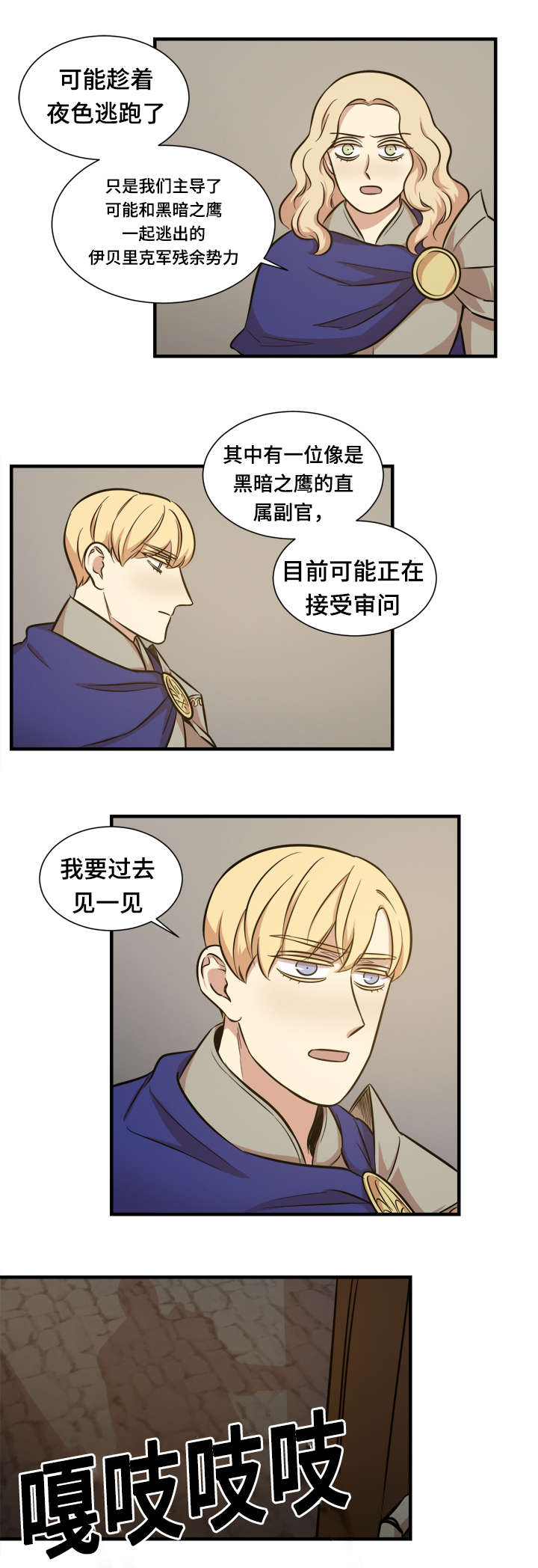 秦桧有没有和金人通敌漫画,第63章：口信1图