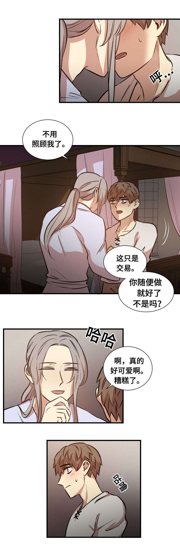 秦桧有没有和金人通敌漫画,第11章：体验2图