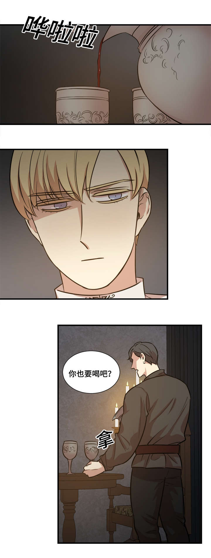 长乐曲伪造通敌漫画,第34章：酒后抒情2图