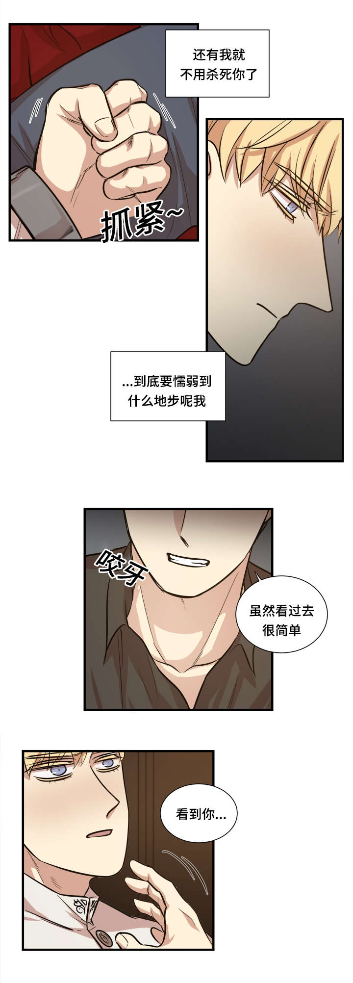 同底数幂的乘法漫画,第34章：酒后抒情2图