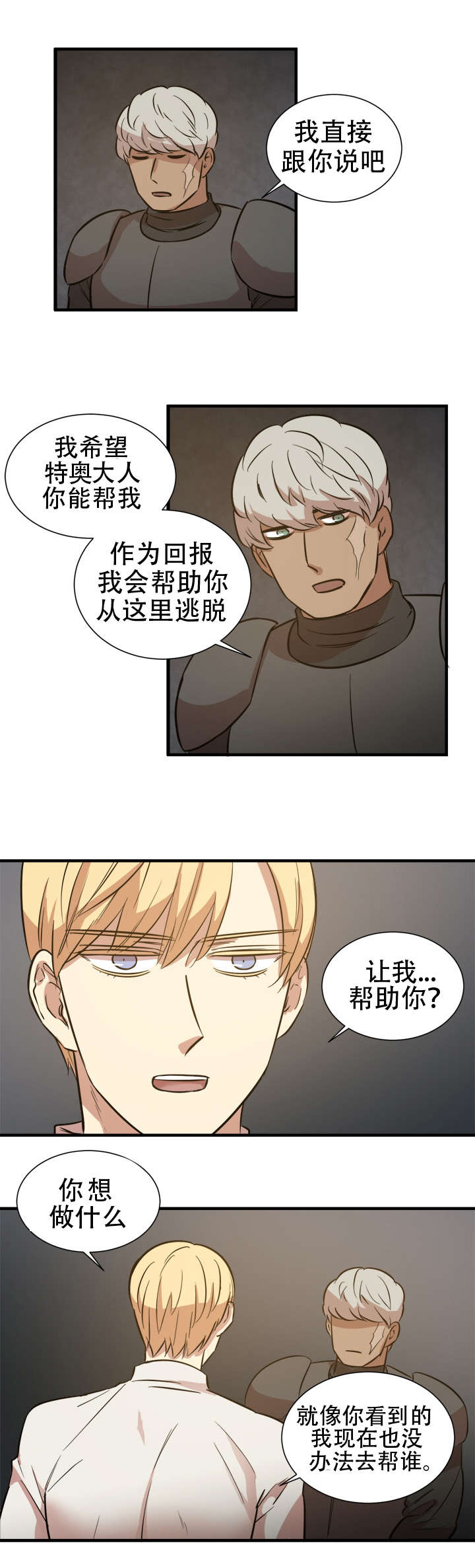 秦桧有没有和金人通敌漫画,第14章：间谍1图