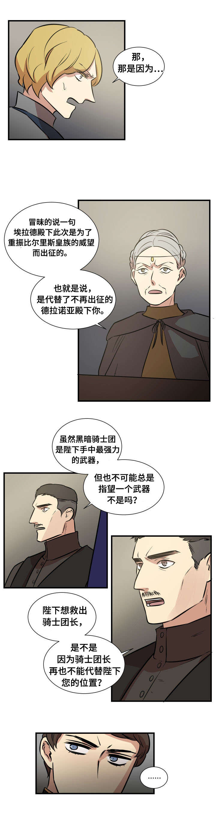 秦桧有没有和金人通敌漫画,第5章：条件2图